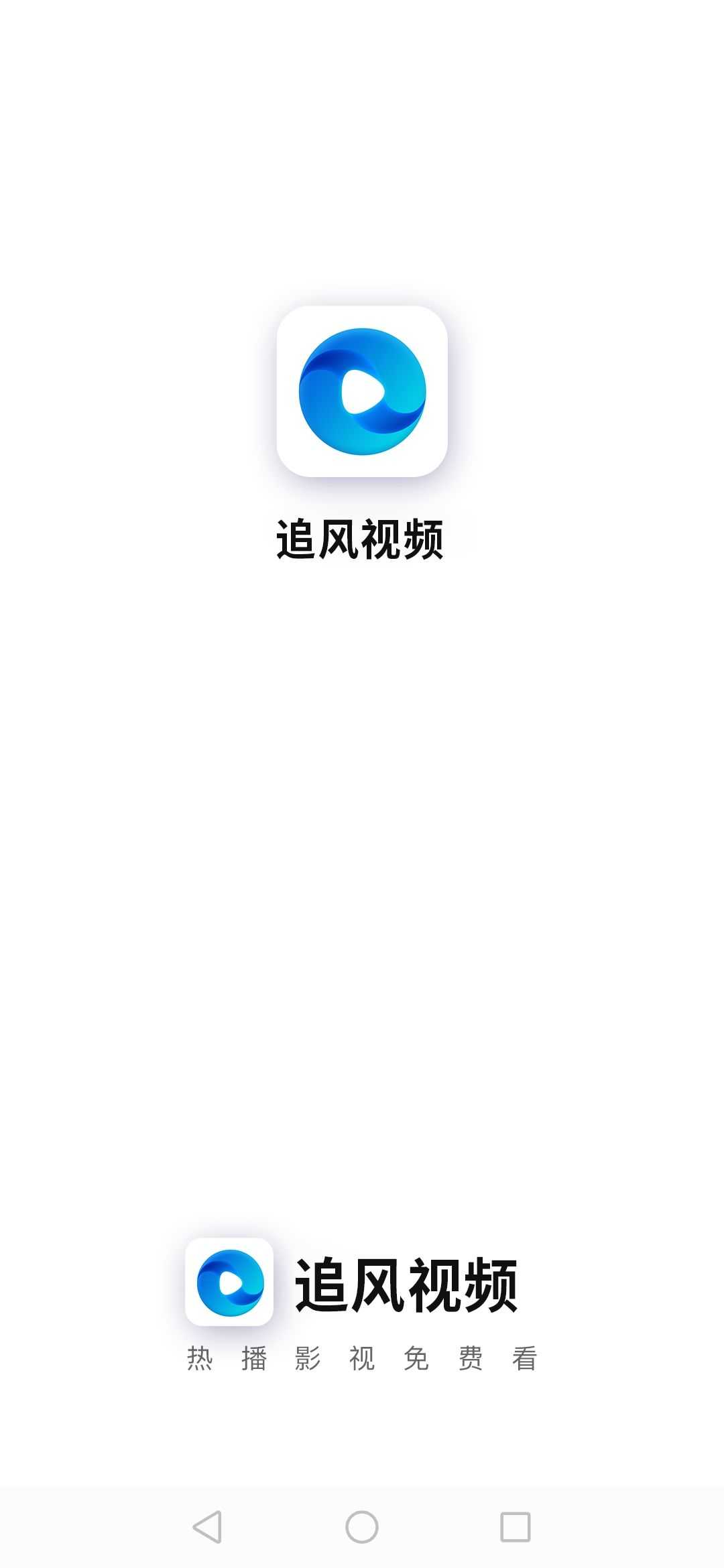 追风视频去广告破解版