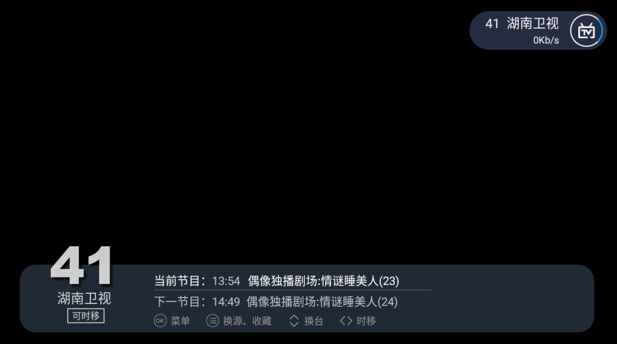 电视家4.0永久免费版