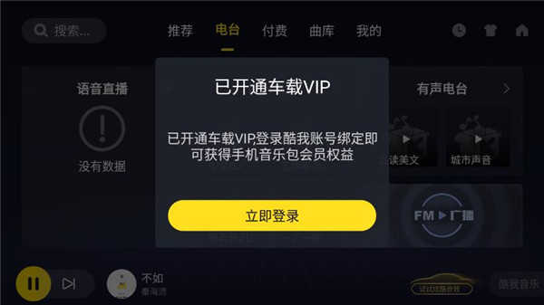 酷我音乐车机版4.2破解版