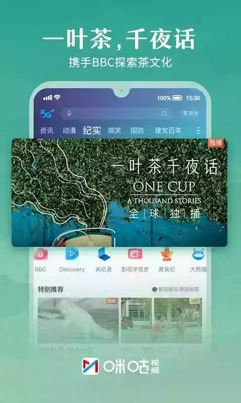 咪咕视频破解版