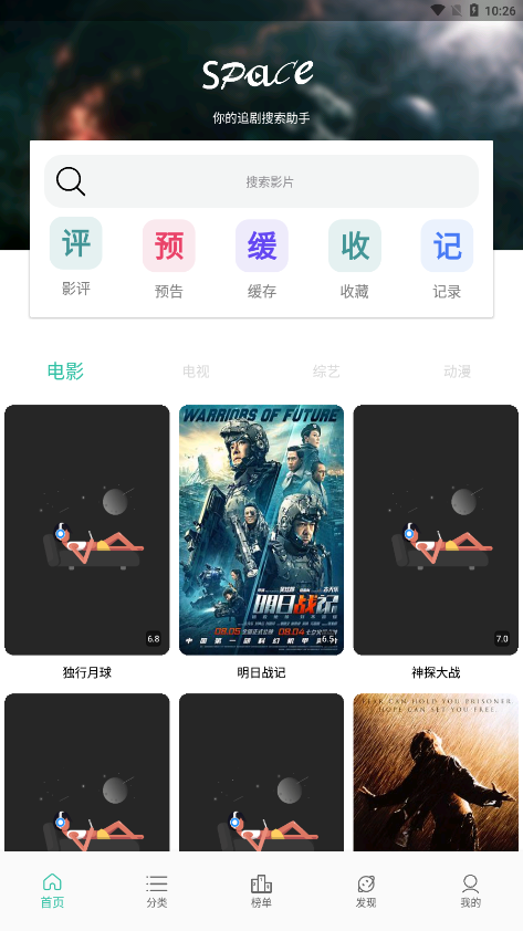 太空影视app官方版