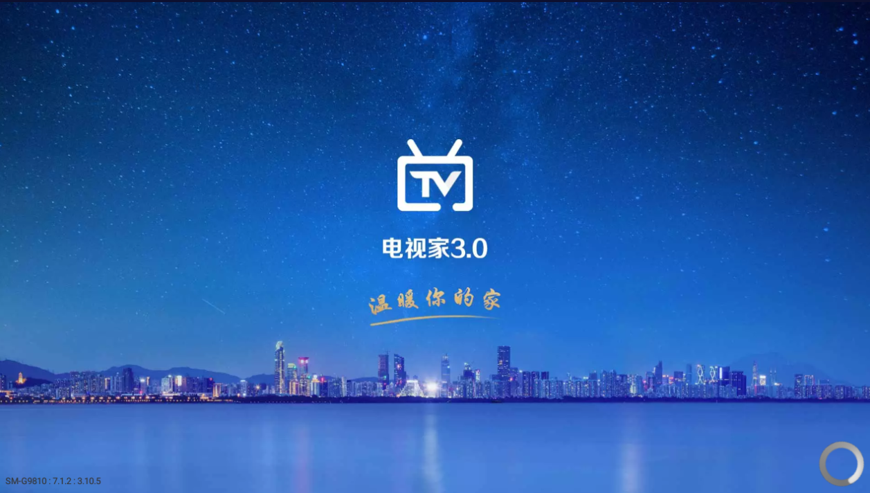 电视家4.0永久免费版