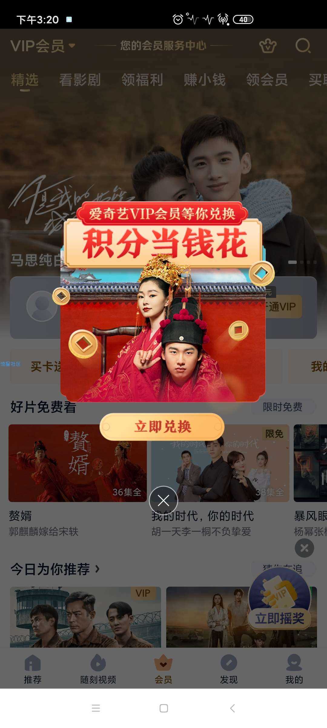 爱奇艺魔改版