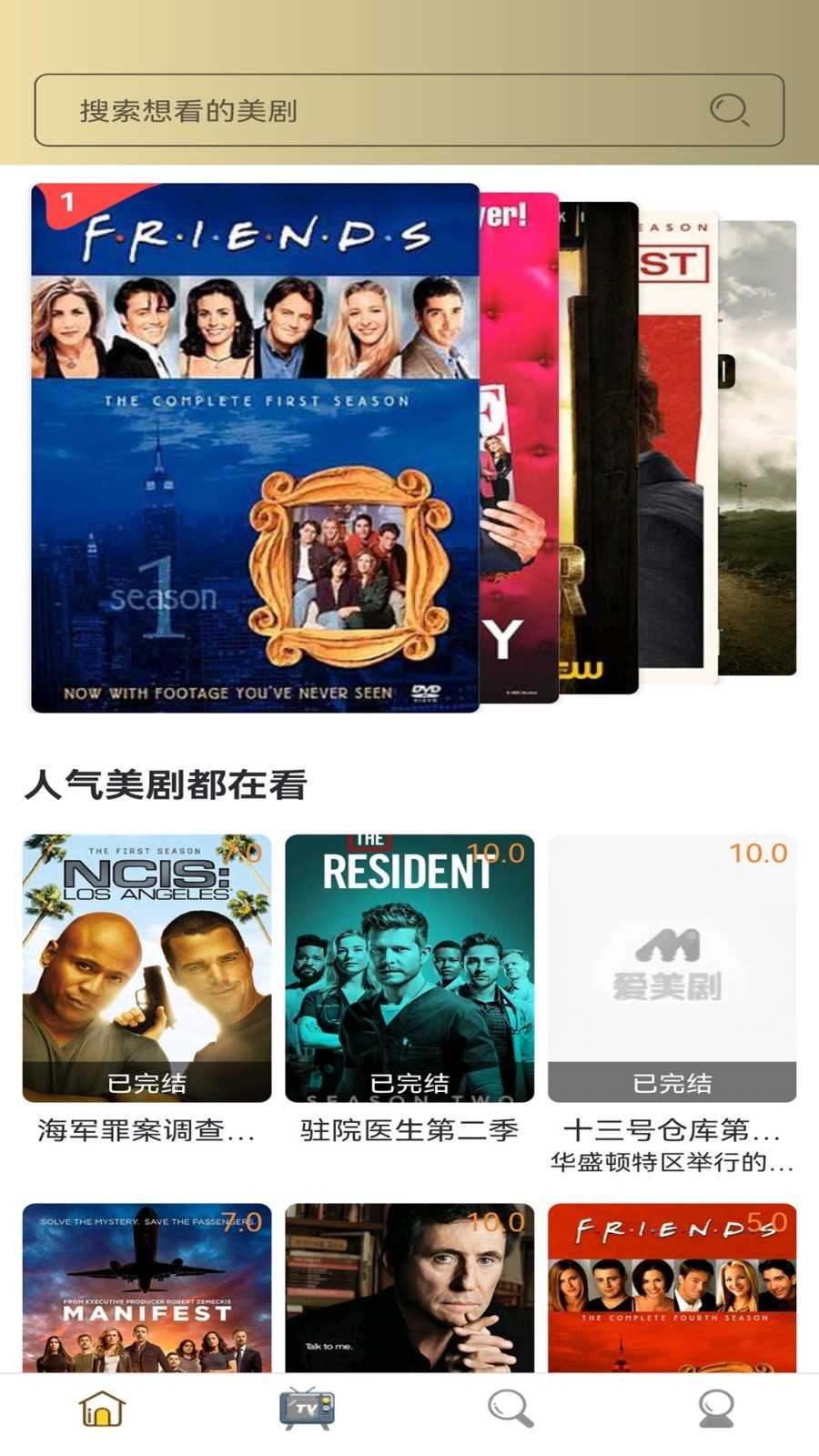 爱美剧最新版官方