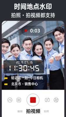 今日水印相机破解版下载