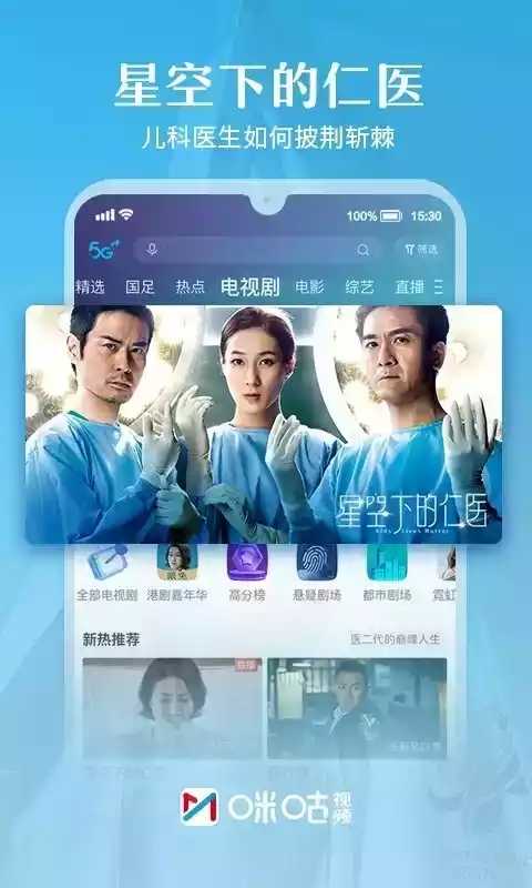咪咕视频破解版