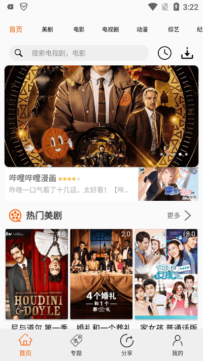 美剧侠破解版去升级版