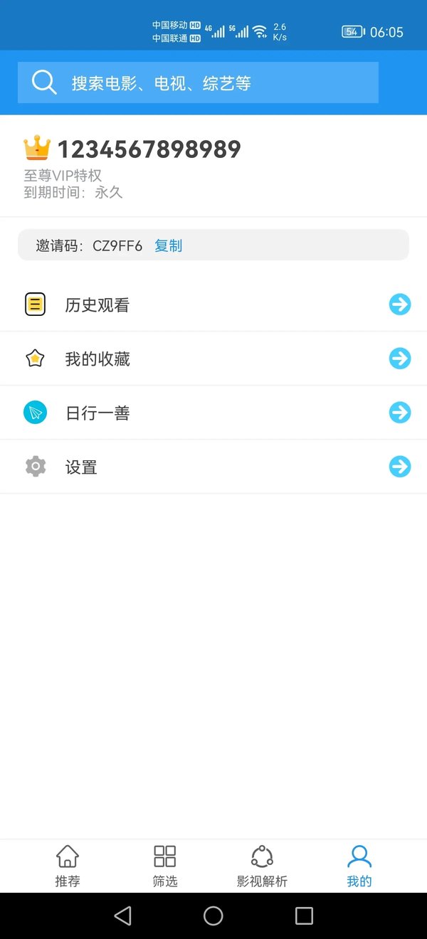 电影雷达破解版