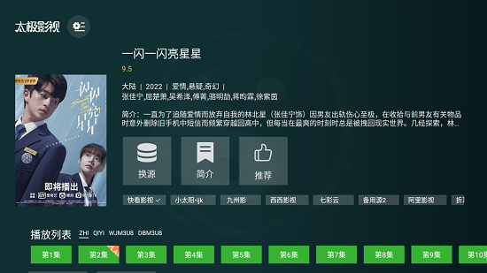 太极影视1.1.0
