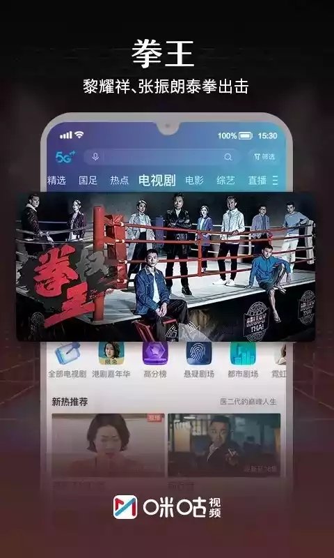 咪咕视频破解版