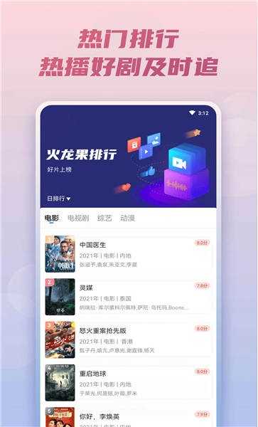 火龙果影视290纯净版