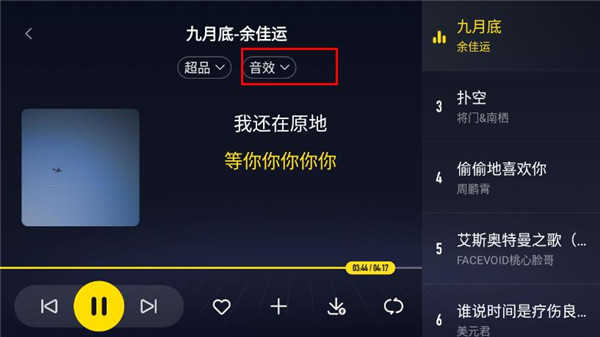 酷我音乐车机版4.2破解版