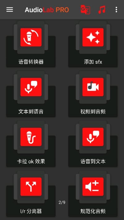 audiolab专业版v1.2.2