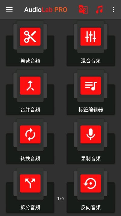 audiolab专业版v1.2.2