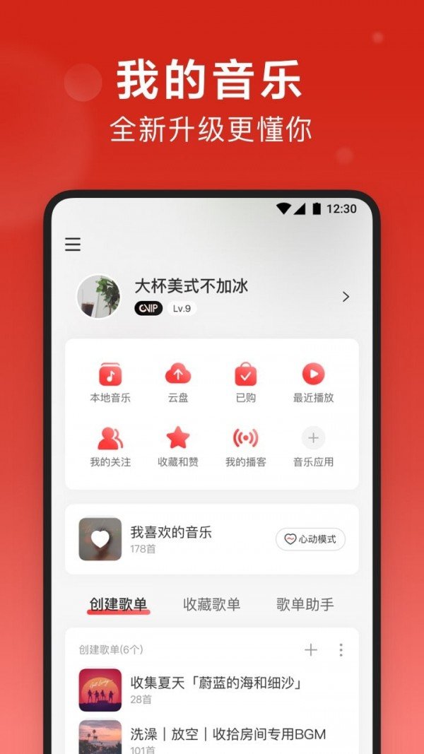 网易云音乐破解版8.6.60
