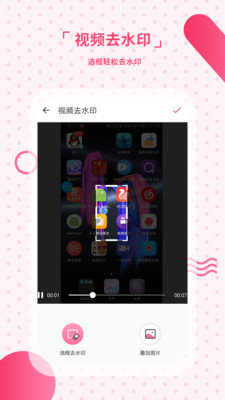 去水印相机v2.18