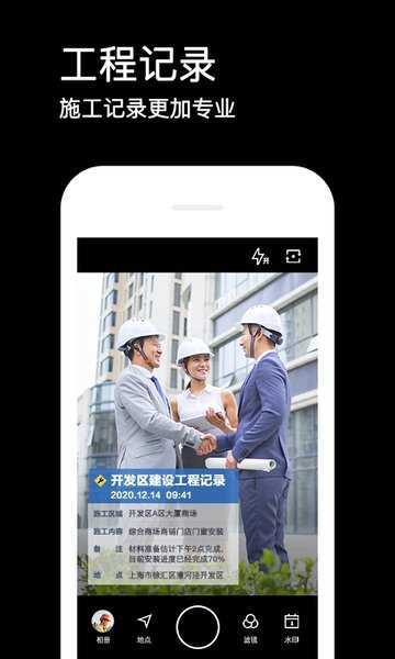水印相机最新版本下载2021免费v3.8.66