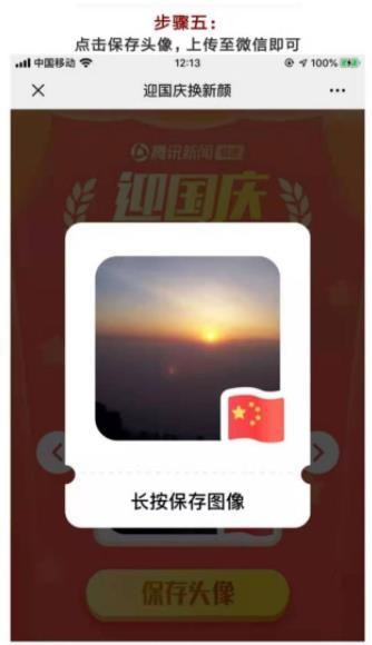 国庆头像助手v2.0