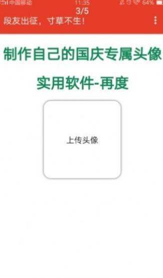 国庆头像助手v2.0
