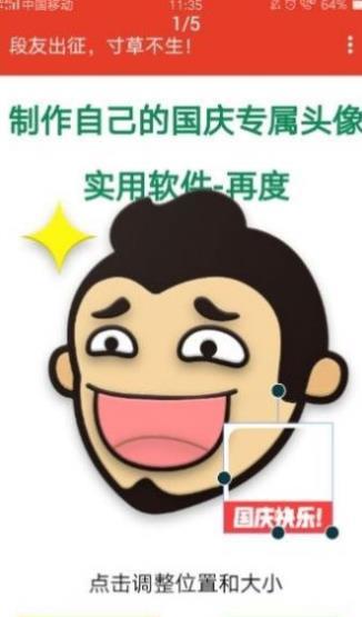 国庆头像助手v2.0