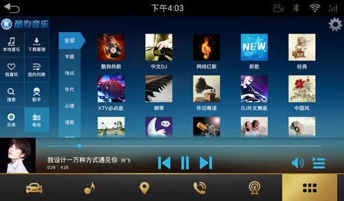 酷狗音乐车载版2021最新版下载_酷狗音乐车载版安卓破解版下载