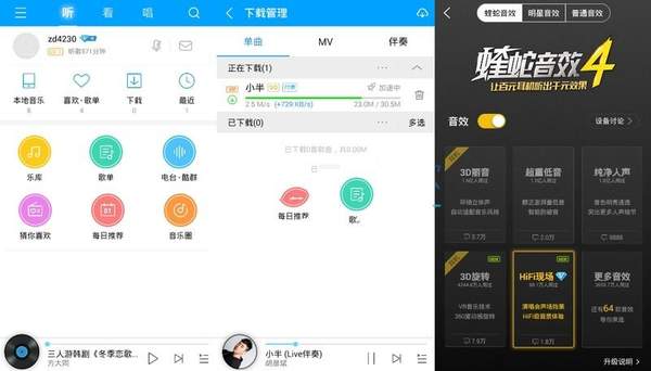 酷狗音乐破解版