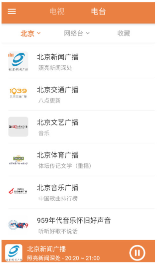 电视电台直播
