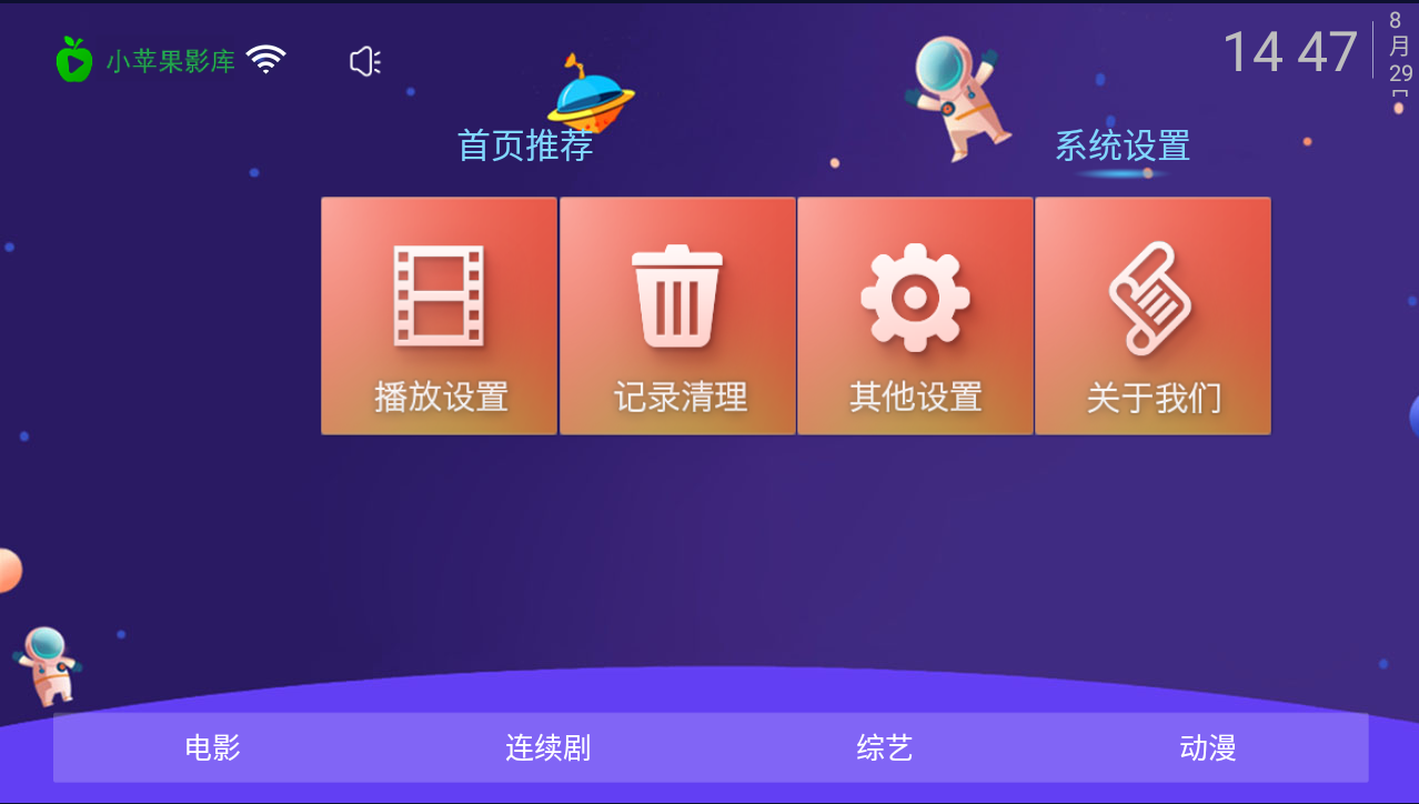 小苹果影视TV版