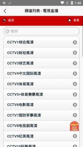 iptv电视直播破解版