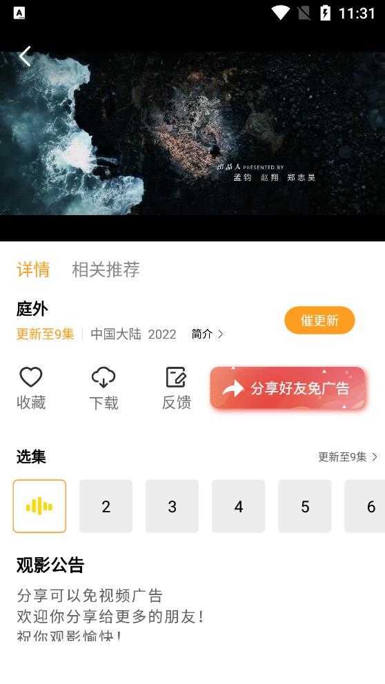 蜗牛视频2022年最新版