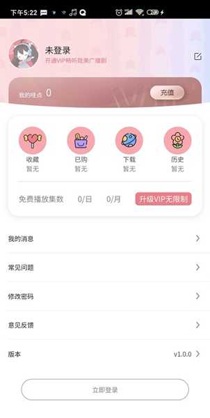 哇塞fm免费版