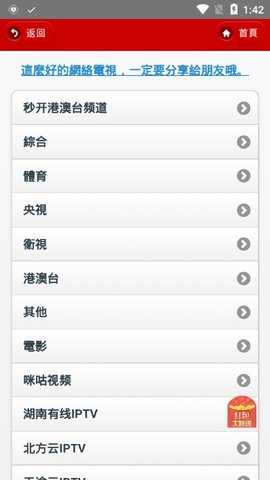 Iptv电视直播app手机版