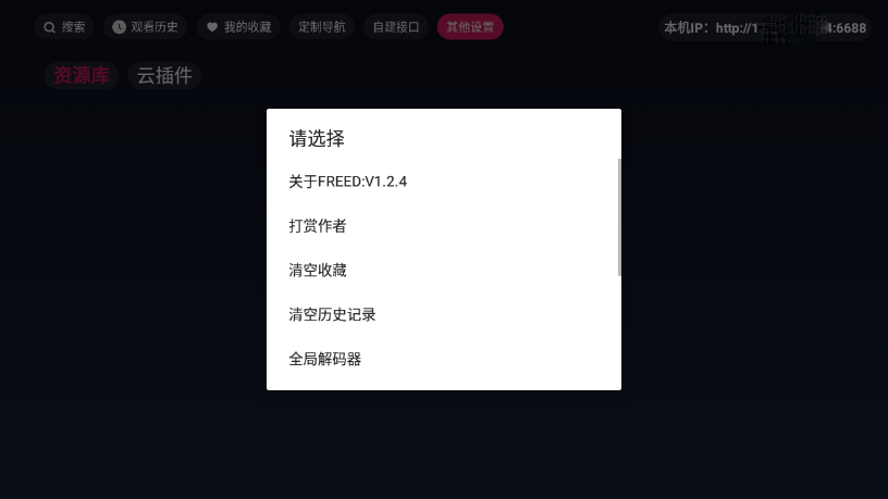 freedtv最新版