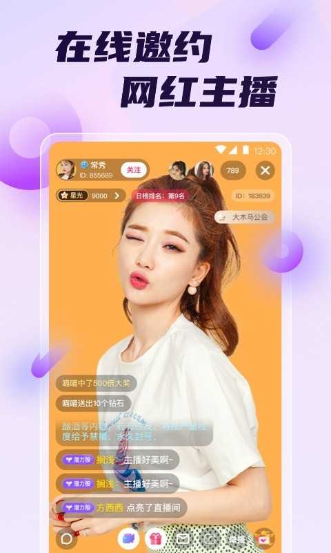 妖精直播app