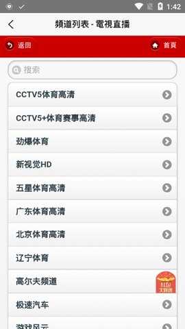 Iptv电视直播app手机版