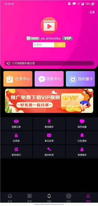 Txvlog糖心官方版app