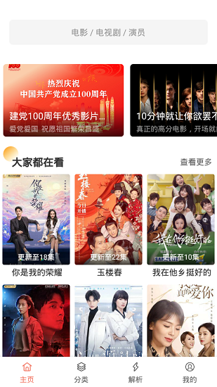 影视猫plusapp官方版下载
