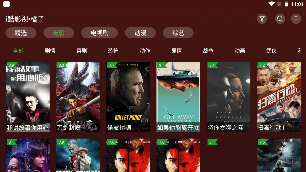 i酷影视tv版