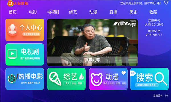 无极影院官方版app