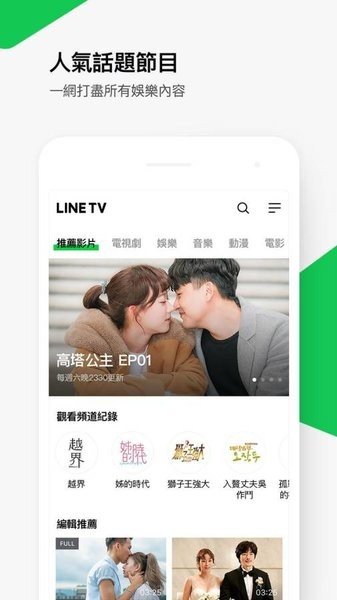 linetv台湾版官网安卓版下载