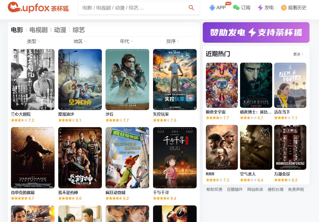 茶杯狐，免费看遍全网VIP电影，画质超清无广告！