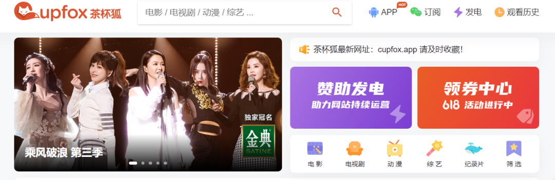 茶杯狐，免费看遍全网VIP电影，画质超清无广告！