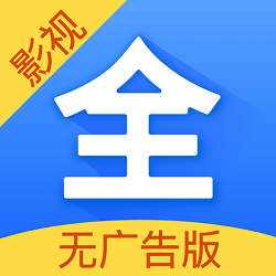 影视大全纯净版官网版