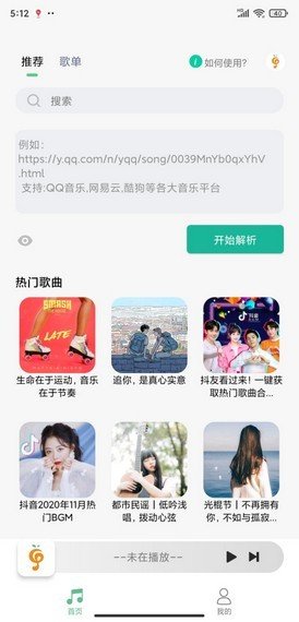小橘音乐v1.0