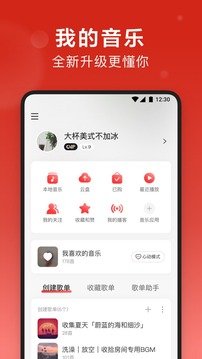 网易云音乐安卓4.4版本v4.4