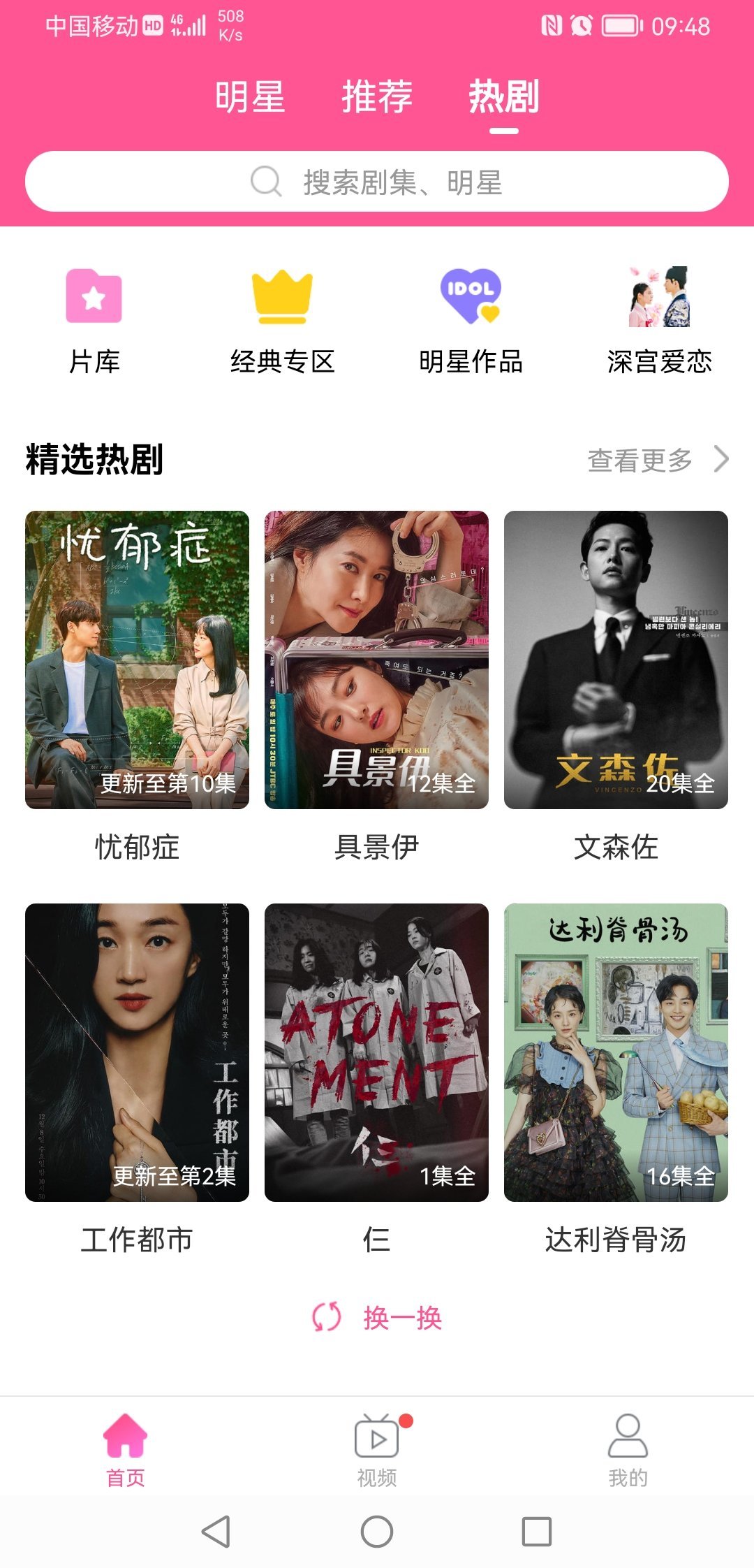 韩剧tv官方版v5.9.1v5.9.1