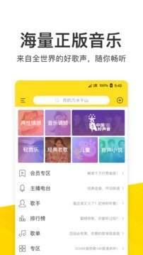酷我音乐2021破解版截图