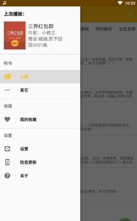 我的听书免会员版下载_我的听书免会员版破解版下载