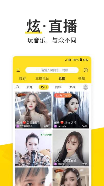 酷我音乐盒2021官方免费下载-酷我音乐盒2021官方永久免费下载