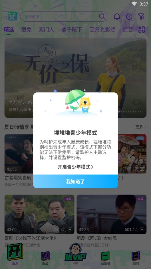 BesTV埋堆堆